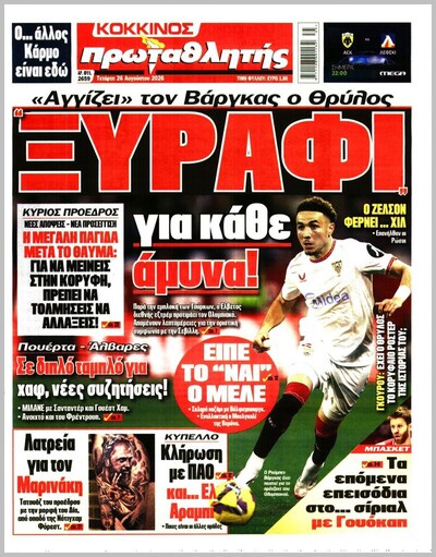 ΠΡΩΤΑΘΛΗΤΗΣ